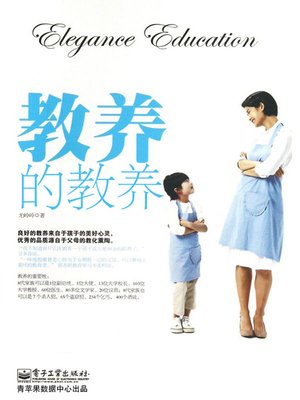cover image of 教养的教养